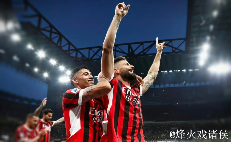 热身赛-27分钟崩盘丢3球 吉鲁建功 AC米兰客场2-3落败