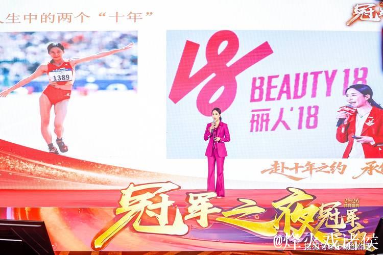 2026“冠军之夜”体育年度盛典完美收官