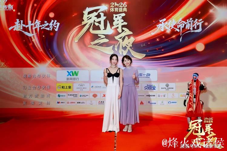 2026“冠军之夜”体育年度盛典完美收官