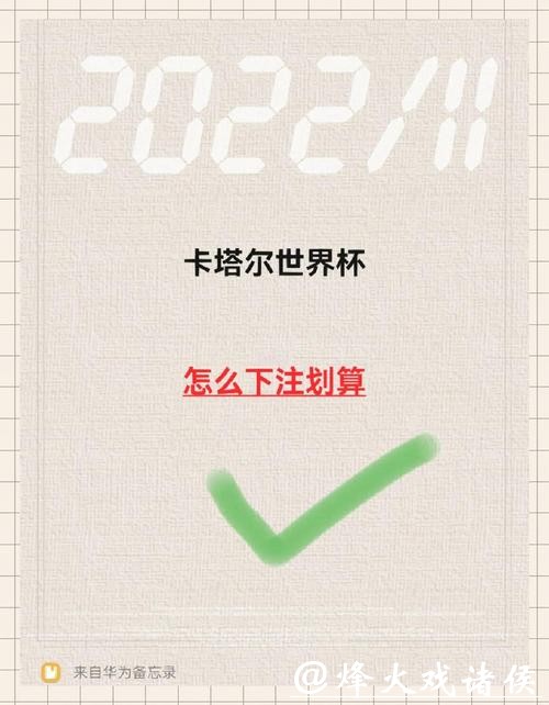 世界杯下注入口攻略，快速下注指南